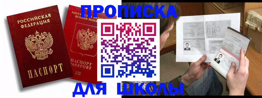 прописка ребенка в Старой Руссе